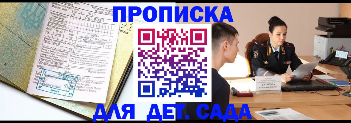 прописка поиск в Горняке