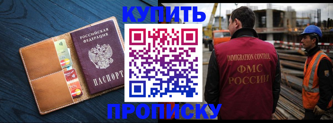 прописка для школы в Горняке